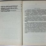 Методические указания по определению удельных расходов электроэнергии. 5