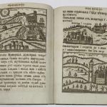 Описание Святого града Иерусалима. 11