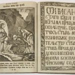 Описание Святого града Иерусалима. 3