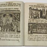 Описание Святого града Иерусалима. 7