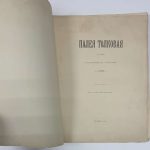 Палея толковая. 3