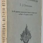 Перепелицын П.Д. История музыки в России с древнейших времен и до наших дней. 2
