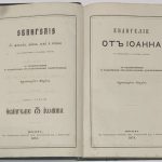 Толковое евангелие книга 3. Евангелие от Иоанна. 4