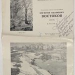 Востоков Е.И. [Автограф] Живопись. Буклет. 4