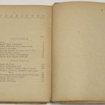 Жид А. Путешествие по Конго. 8