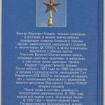 Алидин В.И. Государственная безопасность и время. 3