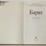 Барит. 3