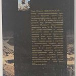 Беневольский Б.И. Золото России. 3