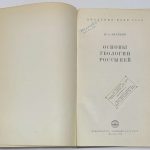 Билибин Ю.А. Основы геологии россыпей. 4