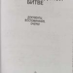 Чекисты в Сталинградской битве. 4
