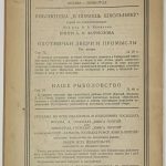 Формозов А.Н. Шесть дней в лесах. 3