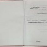 Фролов А.А., Лапин А.В., Толстов А.В. Карбонатиты и кимберлиты. 3