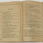 Герасимов Ф.Я. Справочник по военной топографии. 2 экз. 9