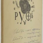 Книга Руфь. 2