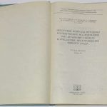 Курбанов Н.К., Бородаевская М.Б., Перижняк Н.А. [Автографы] Некоторые вопросы методики. 3