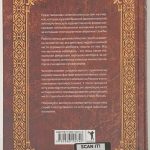 Линдер И.Б. Тайные игры спецслужб. 3