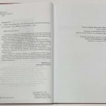Линдер И.Б. Тайные игры спецслужб. 4