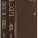 Лучицкий И. Основы палеовулканологии. В 2-х томах. 2