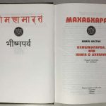 Махабхарата. Книга шестая. Бхишмапарва, или Книга о Бхишме. 3