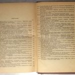 Материалы по крекингу и химической переработке его продуктов. 5
