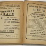 Москва. Краткая адресно-справочная книга. 10