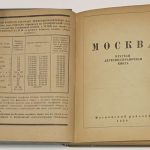 Москва. Краткая адресно-справочная книга. 4