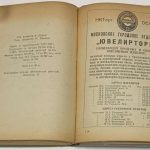 Москва. Краткая адресно-справочная книга. 8