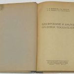 Переверзев Г.Н., Гинзбург Л.Д., Рубин М.А. Планирование и анализ трудовых показателей. 3