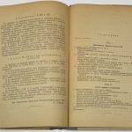 Переверзев Г.Н., Гинзбург Л.Д., Рубин М.А. Планирование и анализ трудовых показателей. 8