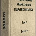 Подземное и кучное выщелачивание золота. 2