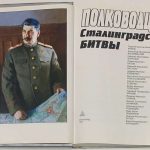 Полководцы Сталинградской битвы. 4
