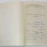 Проблемы развития советской геологии. [Автографы]. 4