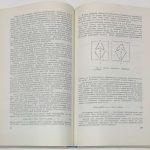Проблемы развития советской геологии. [Автографы]. 8