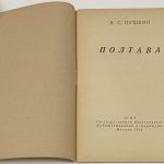 Пушкин А.С. Полтава. 4