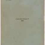Шолохов М.А. Пулеметная команда. 3