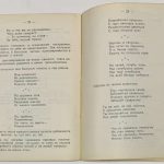 Симаков В.И. Что такое частушка 6