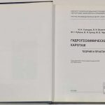 Солодов И.Н., Величкин В.И., Рубцов М.Г. Гидрогеохимический каротаж. 3