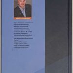Соломонов Ю. Стратегическая цель. 3