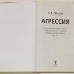 Соцков Л.Ф. Агрессия. 4