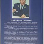 Тамаев Руслан. Записки прокурора. 3