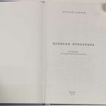 Тамаев Руслан. Записки прокурора. 4
