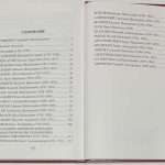 Трифанов М.А., Каревский А.А. Руководители Российской фельдъегерской связи. 5