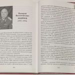 Трифанов М.А., Каревский А.А. Руководители Российской фельдъегерской связи. 6