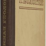 Военная геология. 3