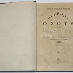 Журнал Природа и охота 1903. 3