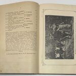 Журнал Природа и охота 1903. 7