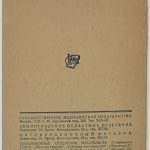 Здравомыслов В.И. Опыты применения гипноза в акушерстве и гинекологии. 4