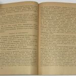 Здравомыслов В.И. Опыты применения гипноза в акушерстве и гинекологии. 7