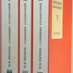 Фрунзе М.В. Собрание сочинений. В 3 томах. 1