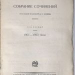 Фрунзе М.В. Собрание сочинений. В 3 томах. 4